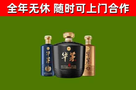 盐湖烟酒回收华茅酒.jpg